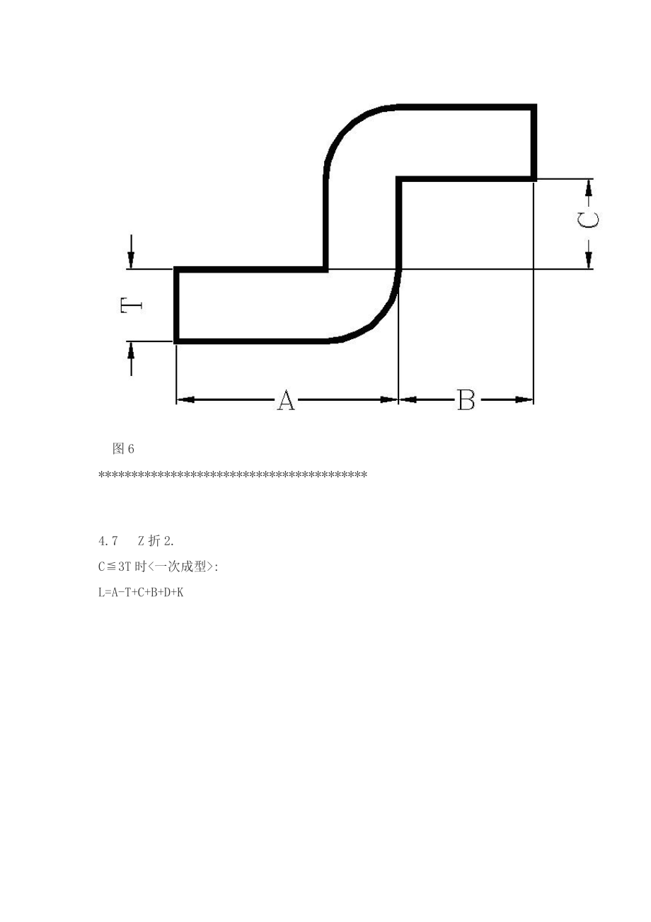 钢材折弯计算公式.doc