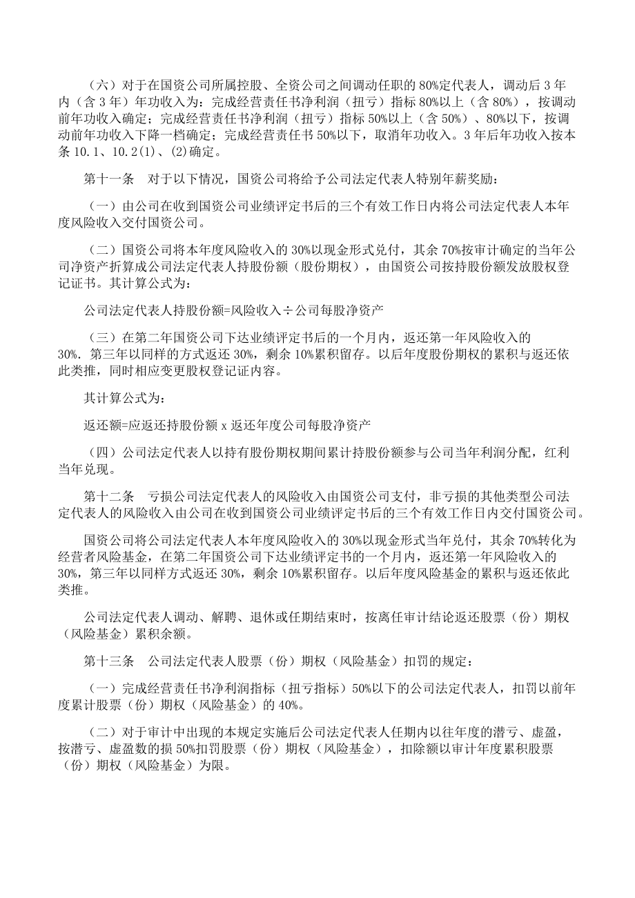 公司年薪制管理与实施规定.doc