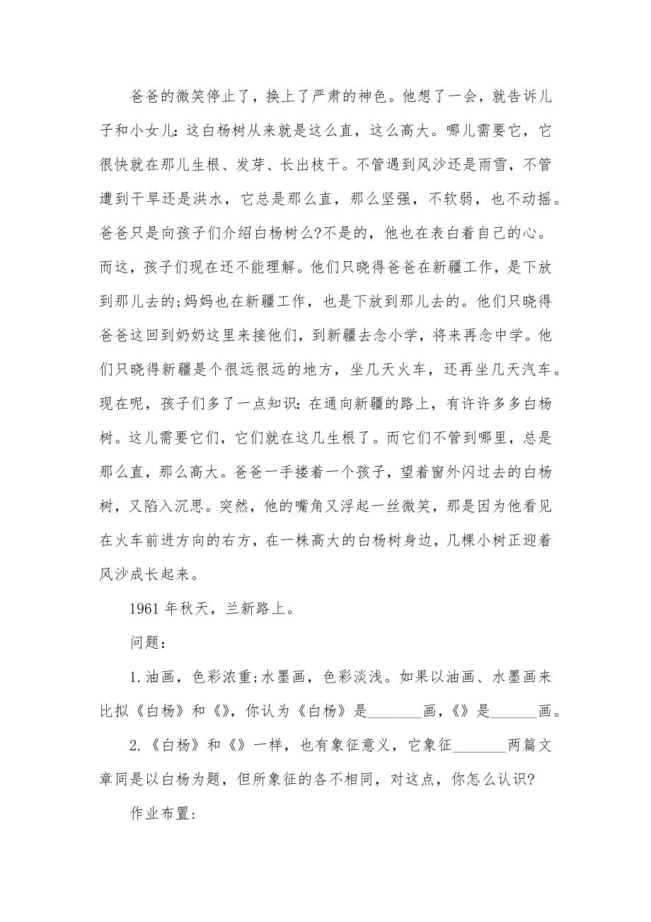 白杨礼赞教学教案设计.doc