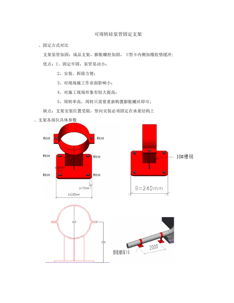 泵管固定支架.doc