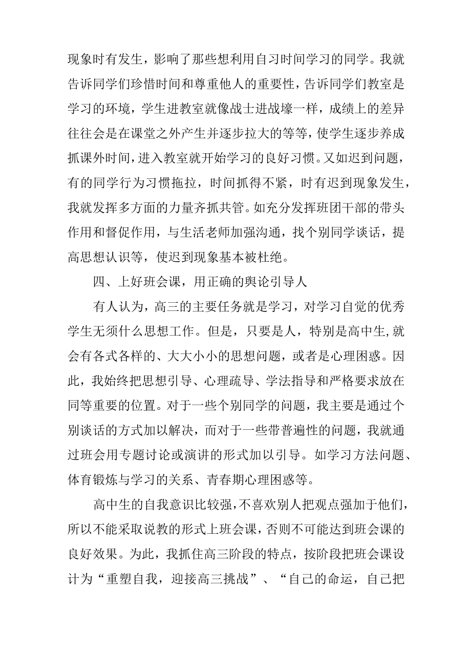 班主任育人经验材料.doc