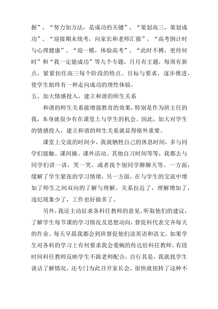 班主任育人经验材料.doc