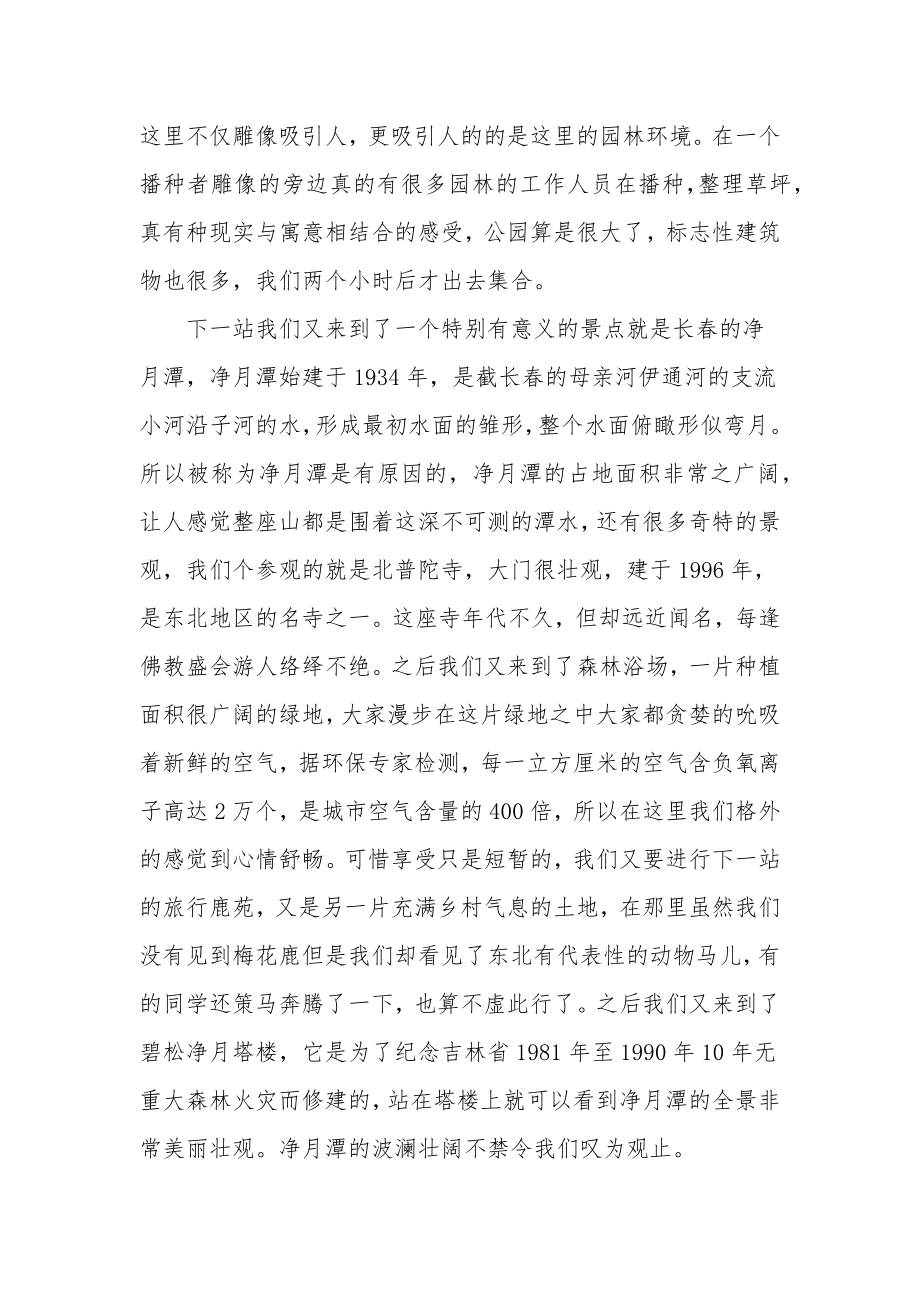 20XX导游实习总结模板.doc