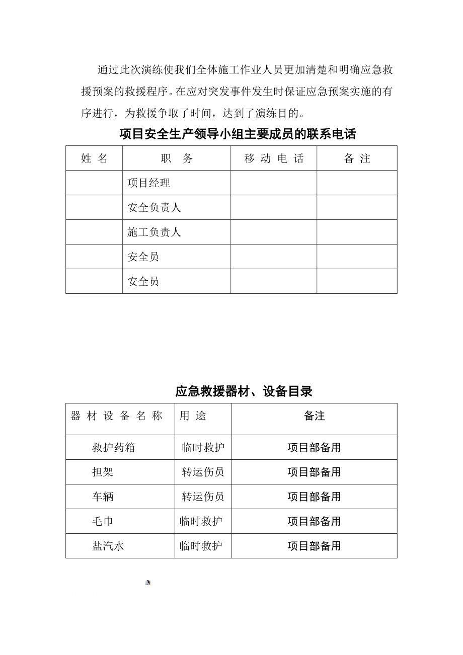 中暑应急预案演练方案.doc