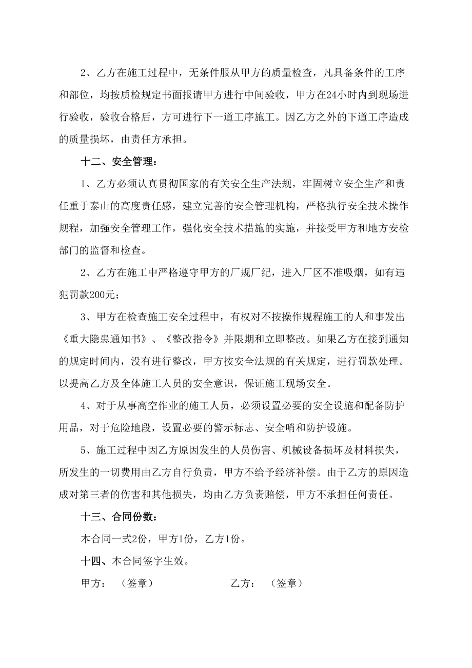 设备及管道保温施工合同协议书.doc