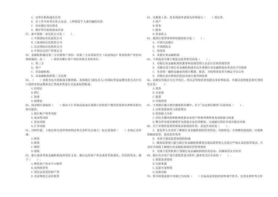 中级银行从业资格考试《银行业法律法规与综合能力》考前练习试卷A卷附答案.doc