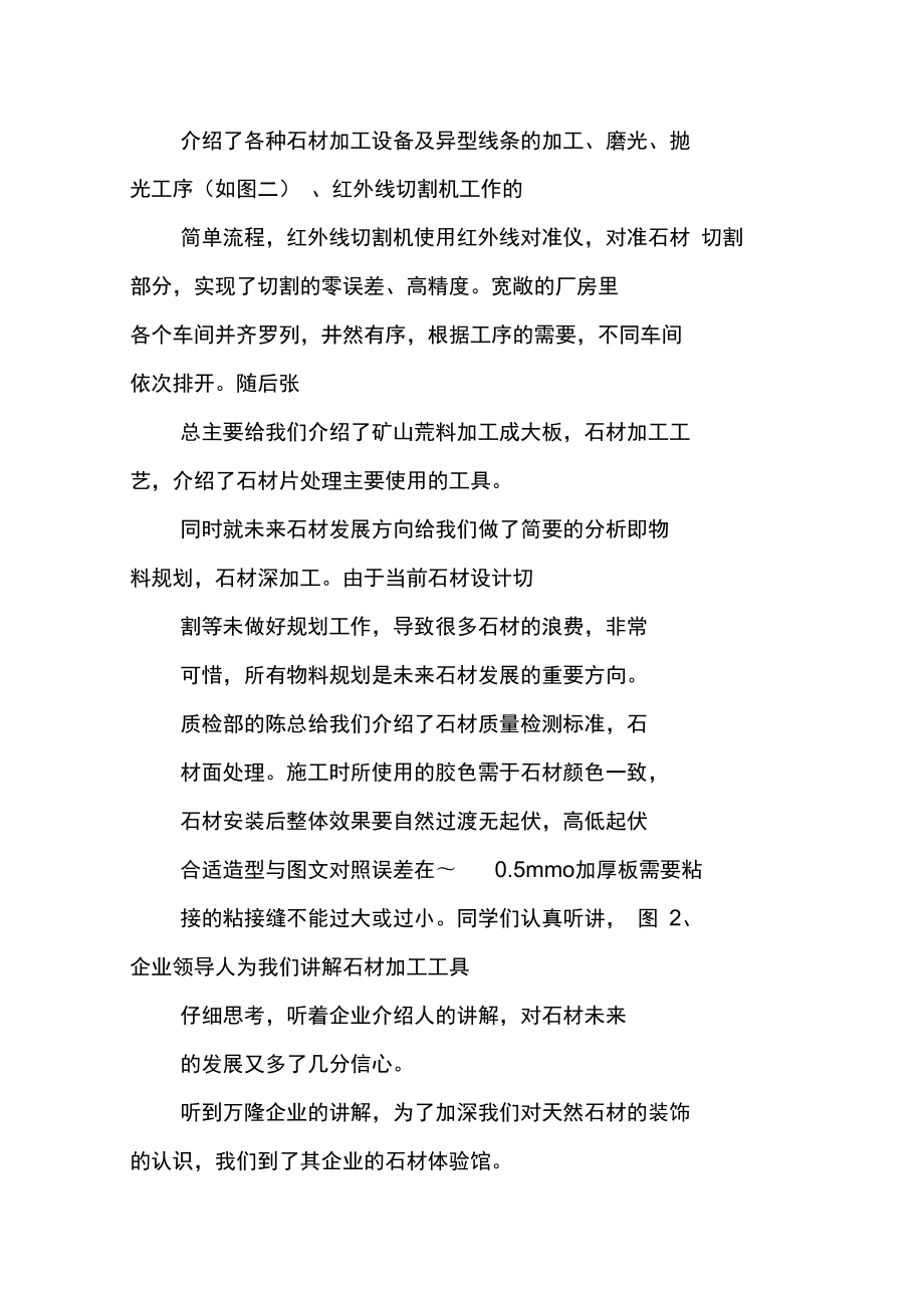 石材厂实习报告.doc