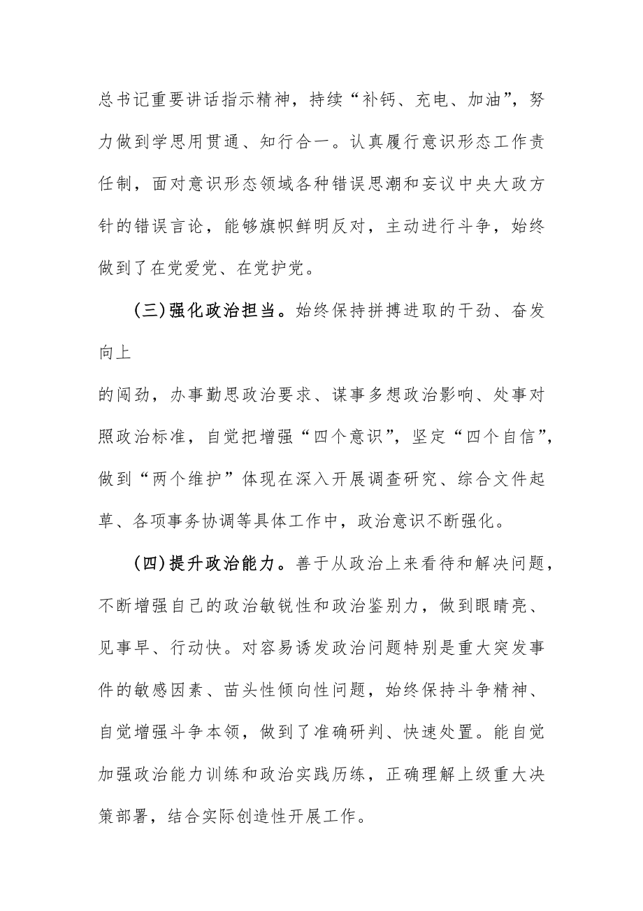 企业年度政治素质考察报告.doc