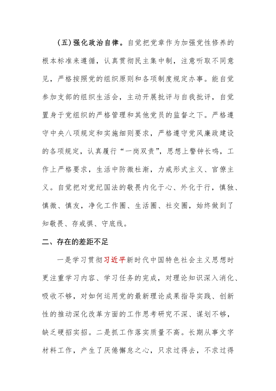 企业年度政治素质考察报告.doc