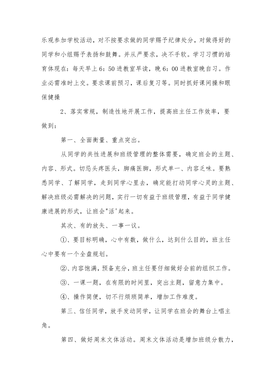 2023九年级班主任工作计划第一学期范文.doc