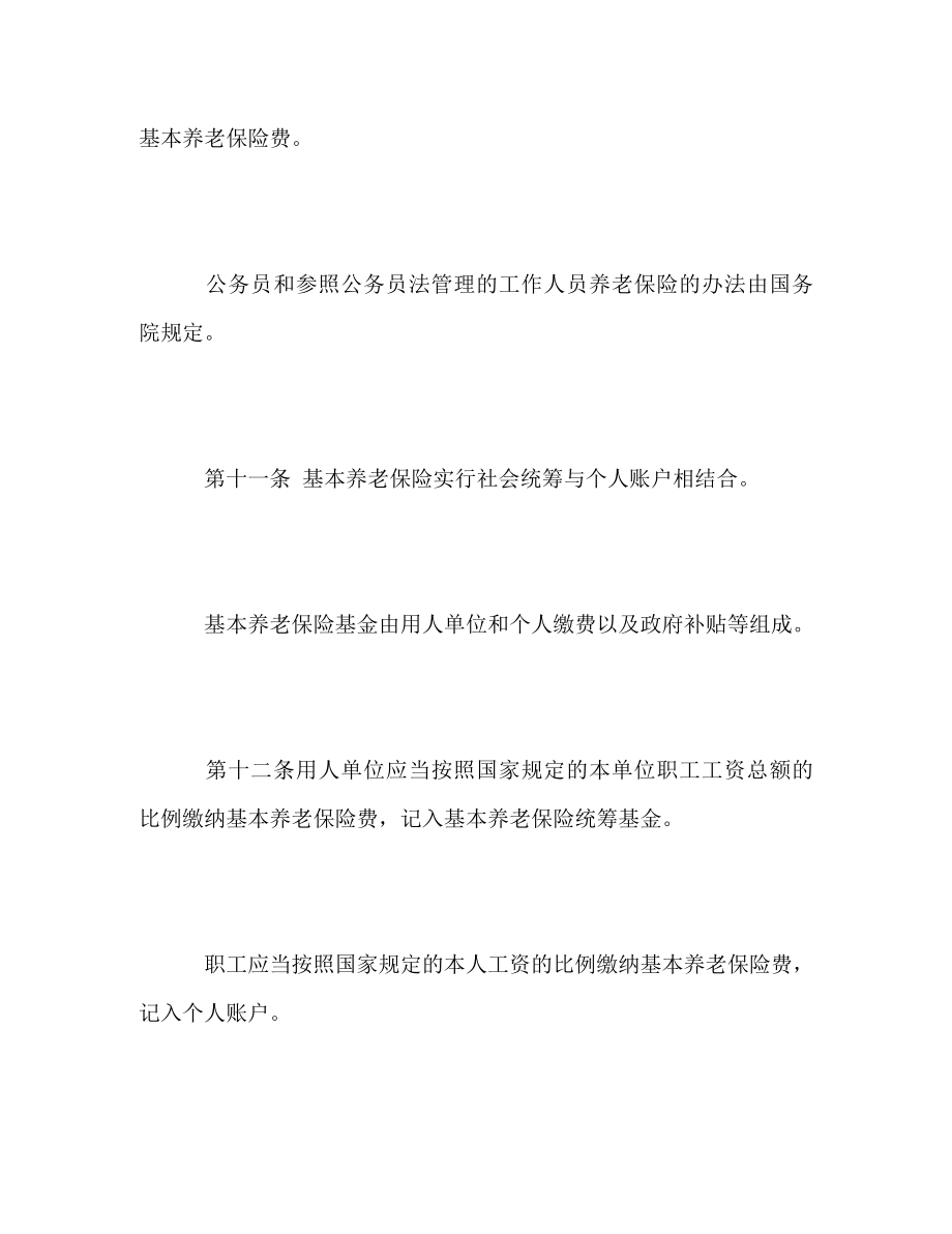 最新社会保险法全文2.doc