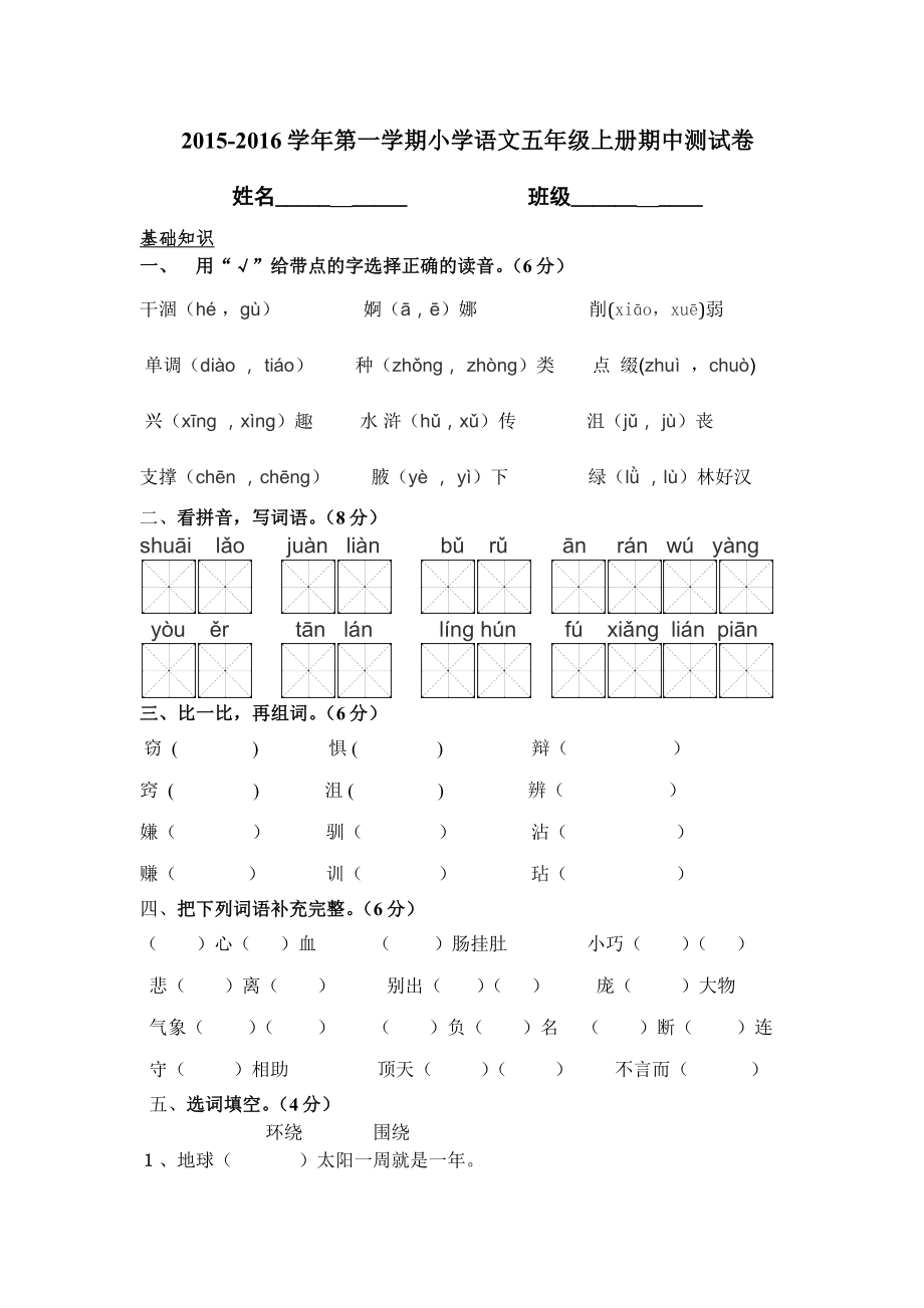 五年级上册语文期中试卷.doc