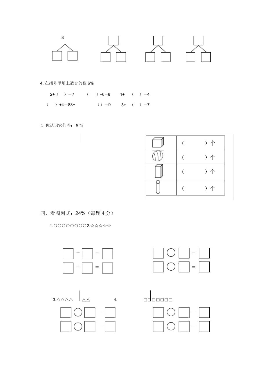 人教版年级数学上册期中试卷.doc