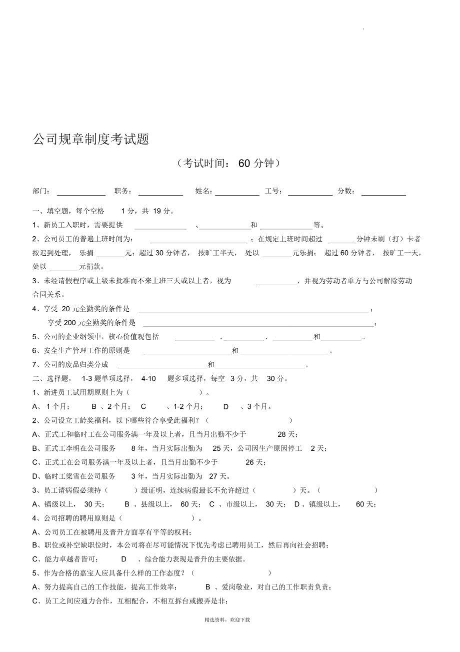 公司规章制度考试试题.doc