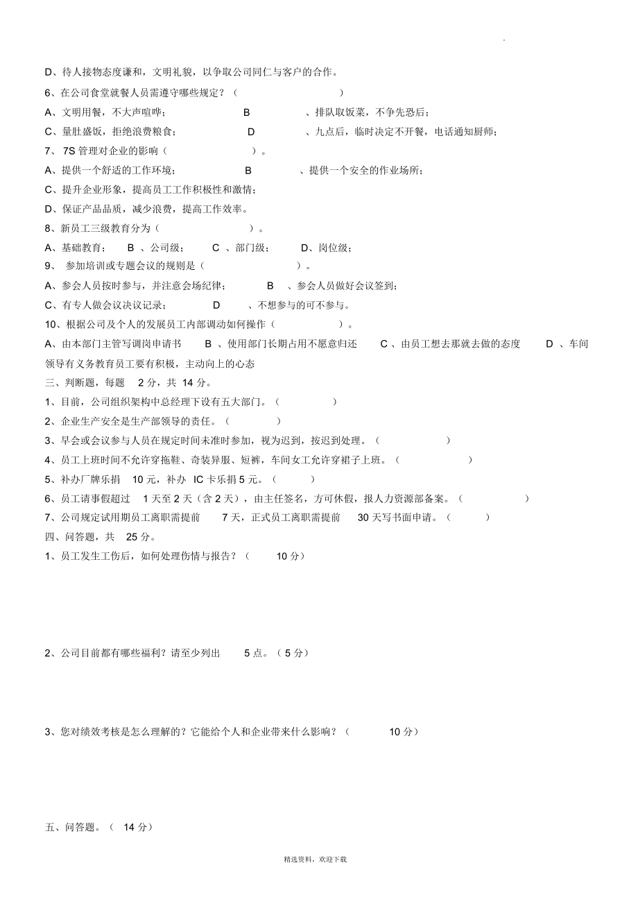 公司规章制度考试试题.doc