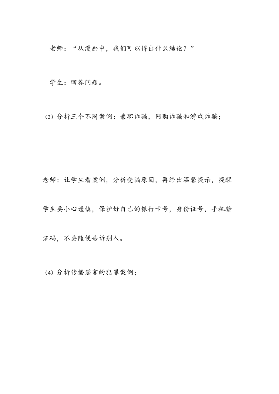 网络安全班会课教案.doc