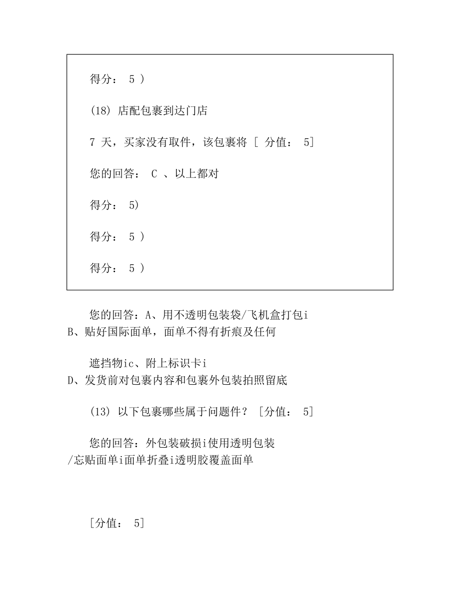 虾皮台湾考试答案(2).doc