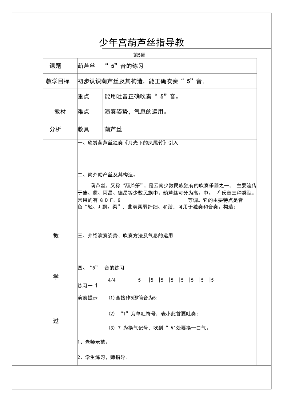 社团活动葫芦丝计划及总结.doc