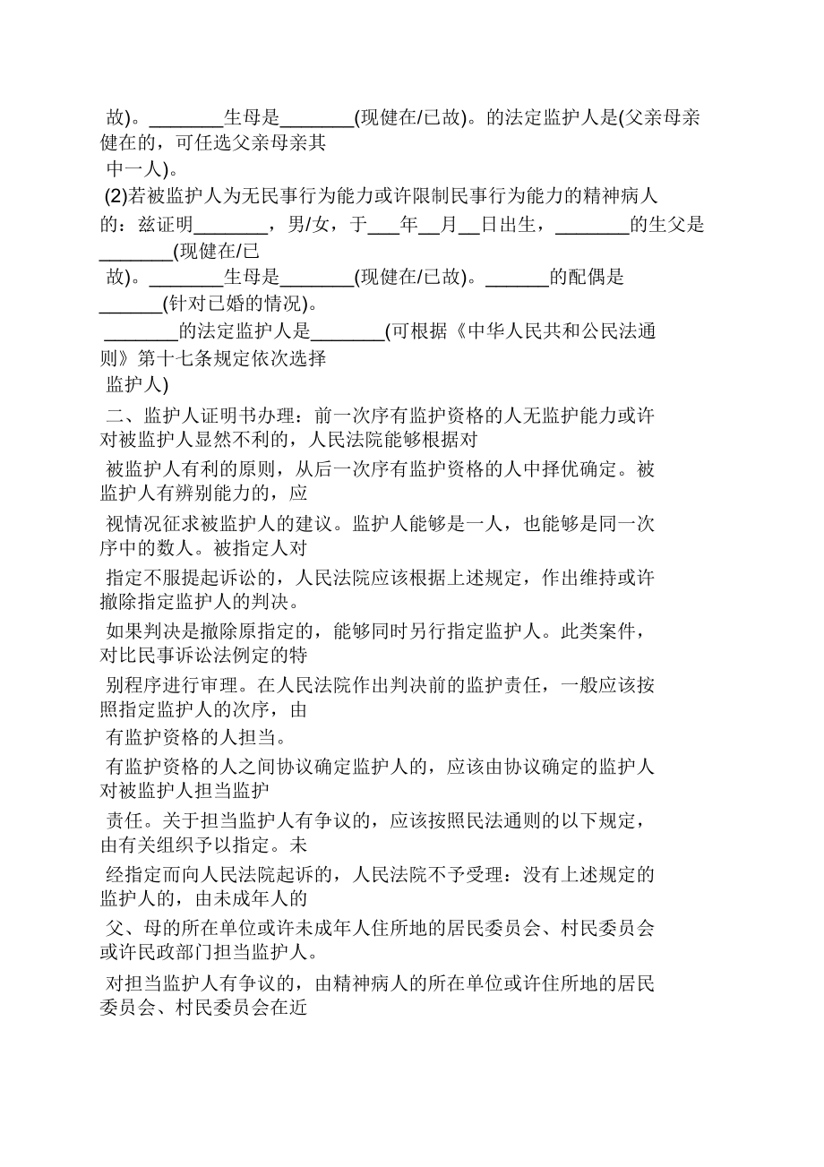 指定监护人通知书.doc