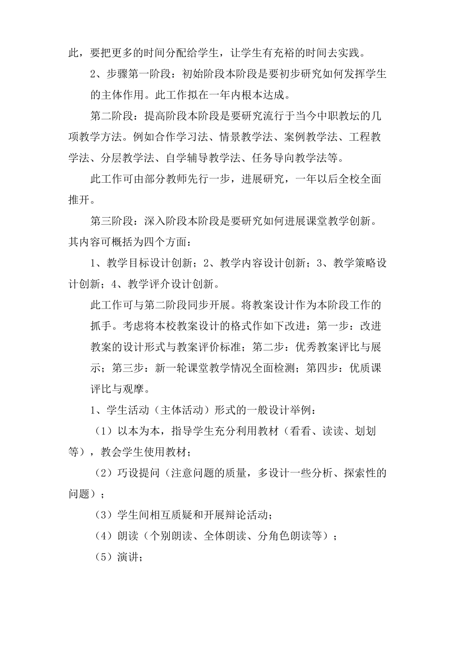 学校教学管理改进方案.doc