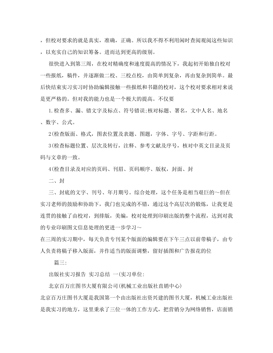 出版社实习报告总结.doc