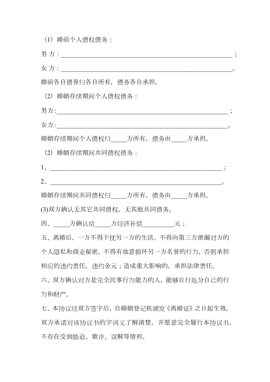 再婚离婚协议书范本新整理版.doc