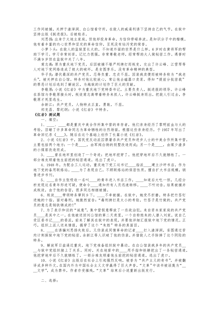 红岩练习习题及答案.doc