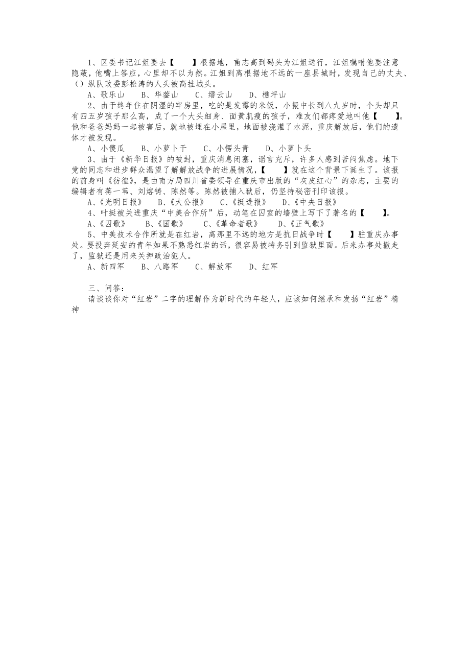 红岩练习习题及答案.doc