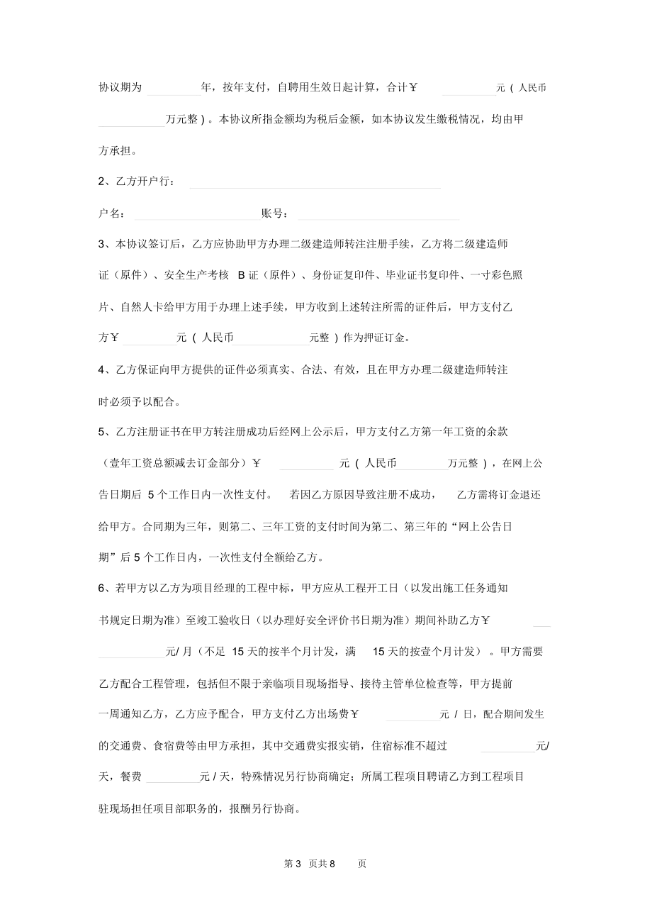 二级建造师聘用合同范本模板.doc