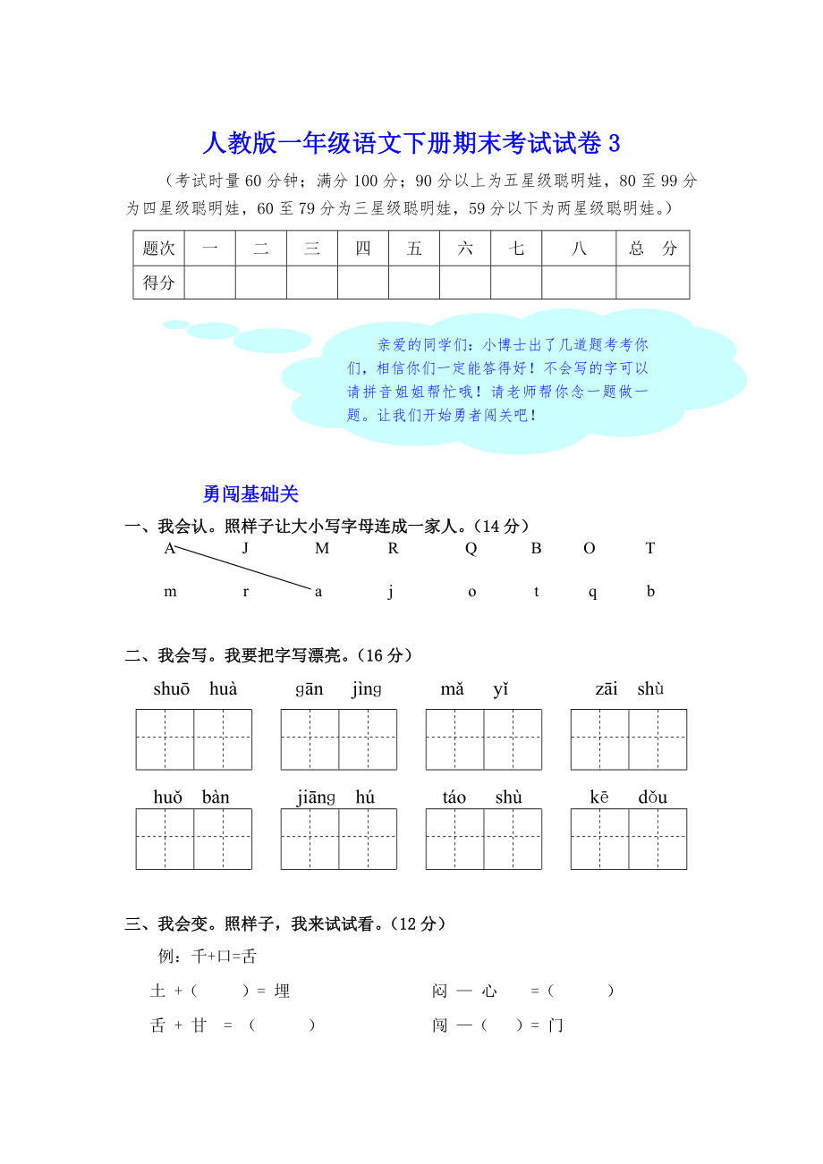 [语文]人教版一年级语文下册期末试卷.doc