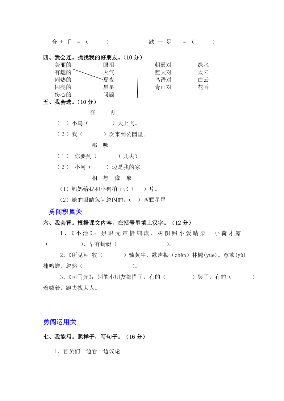 [语文]人教版一年级语文下册期末试卷.doc