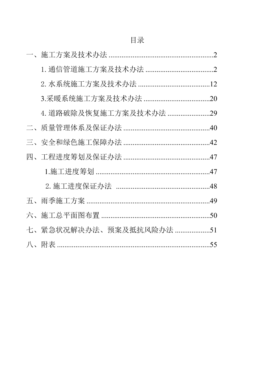 市政工程技术标书完整.doc