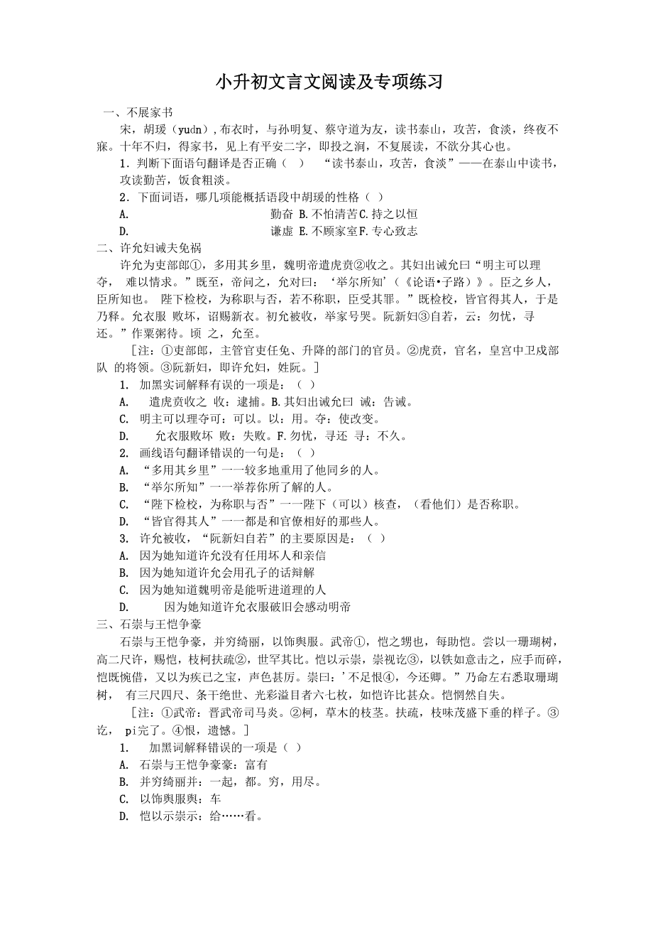 小升初文言文阅读题及答案.doc