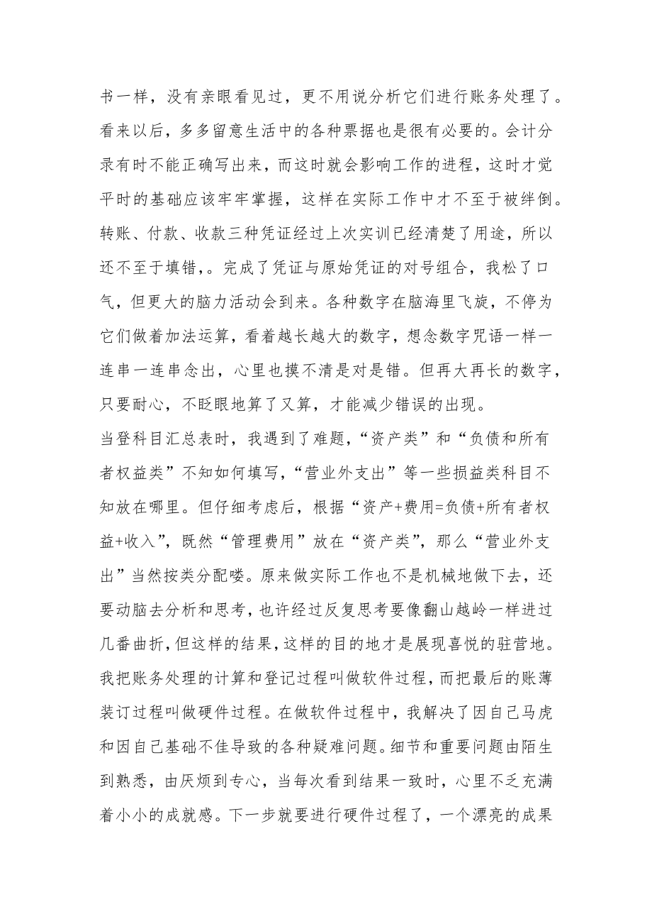 20XX财务会计实习总结范文.doc