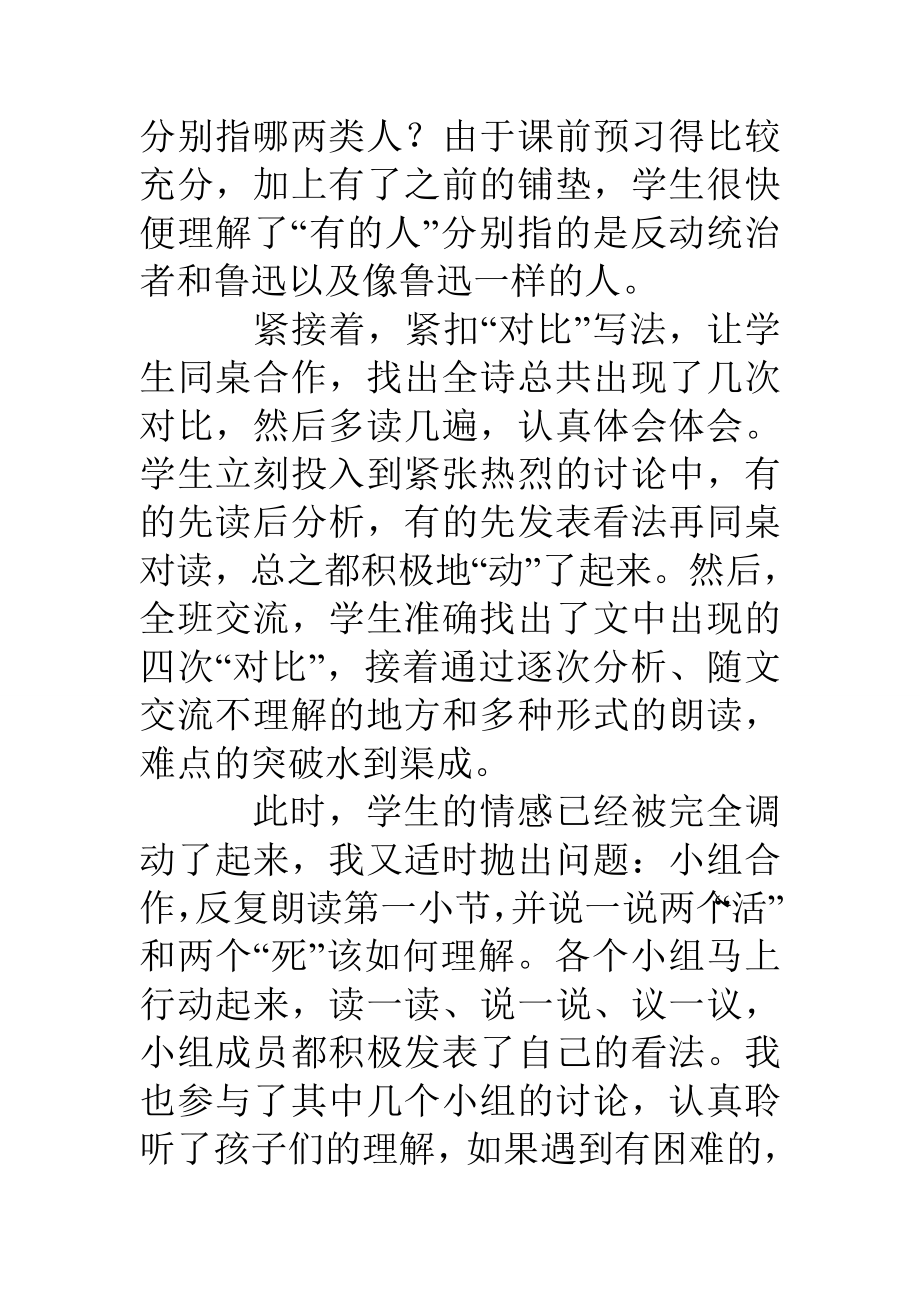 《有的人——纪念鲁迅有感》教学反思.doc