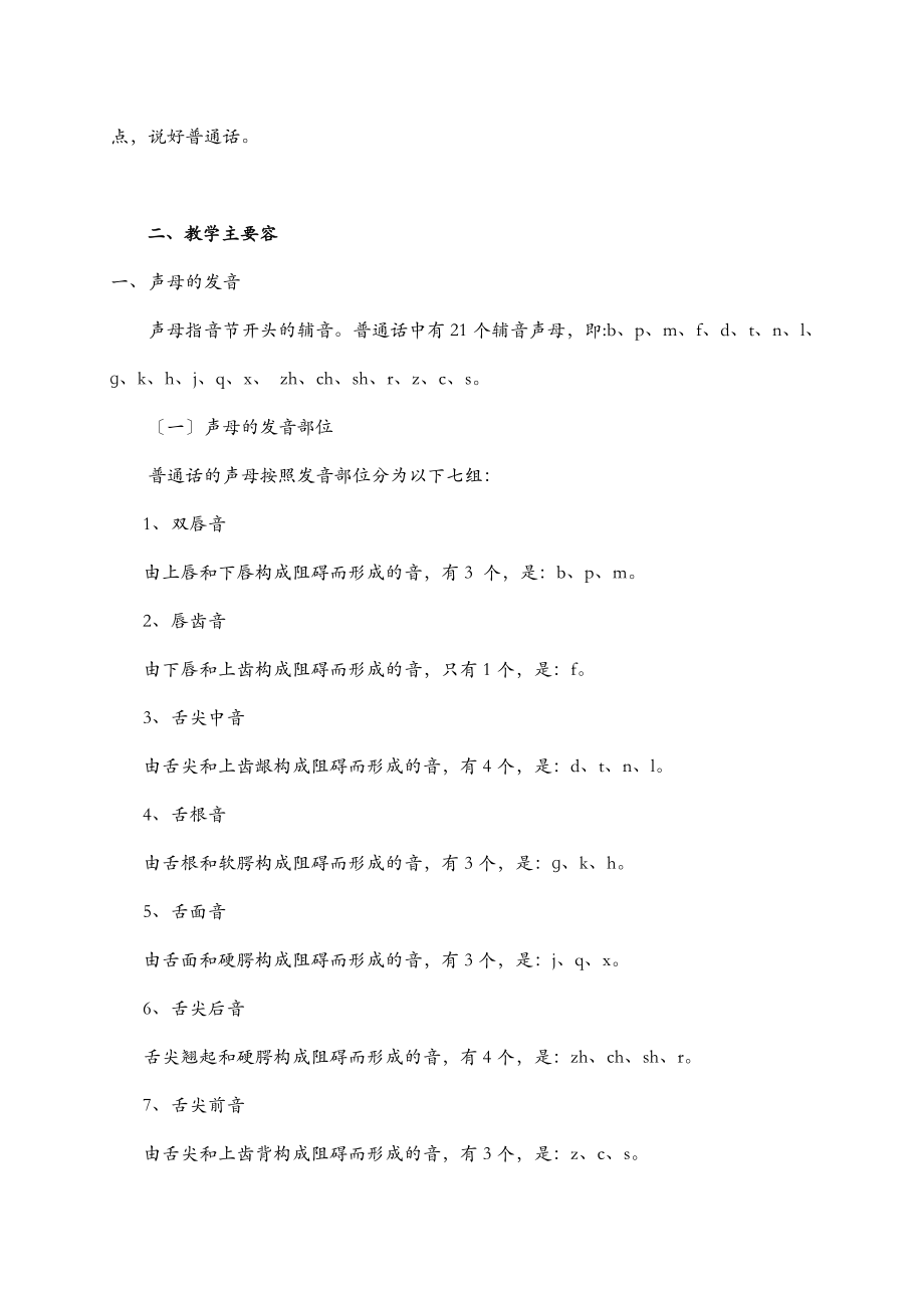 现代汉语教学方案.doc