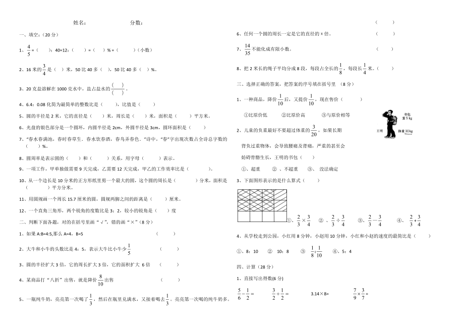 西师大版数学六年级上册期末测试卷.doc