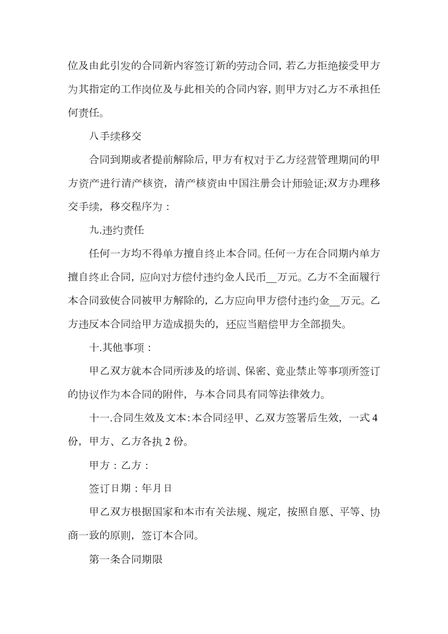 总经理聘用合同样本.doc