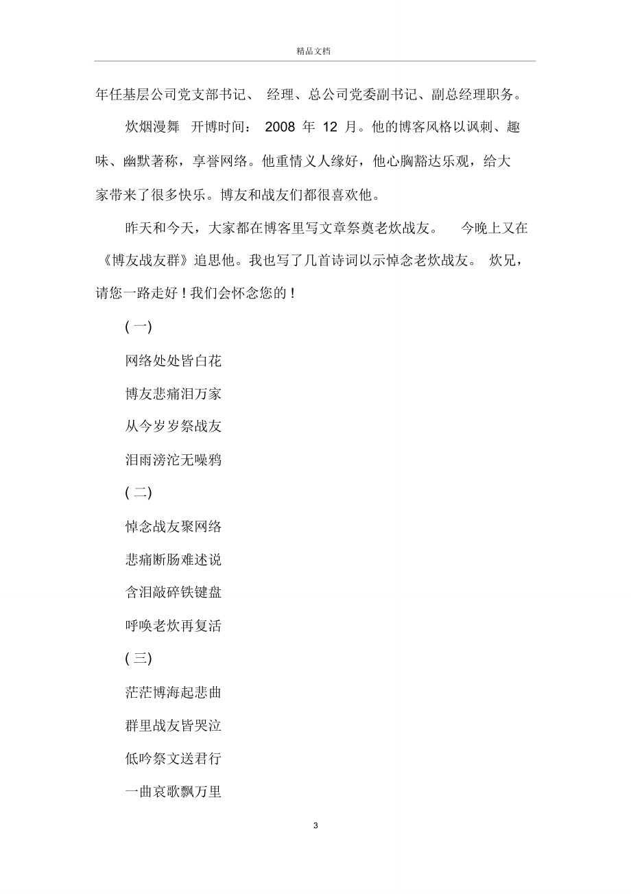 悼念战友文章_悼念战友散文文章.doc