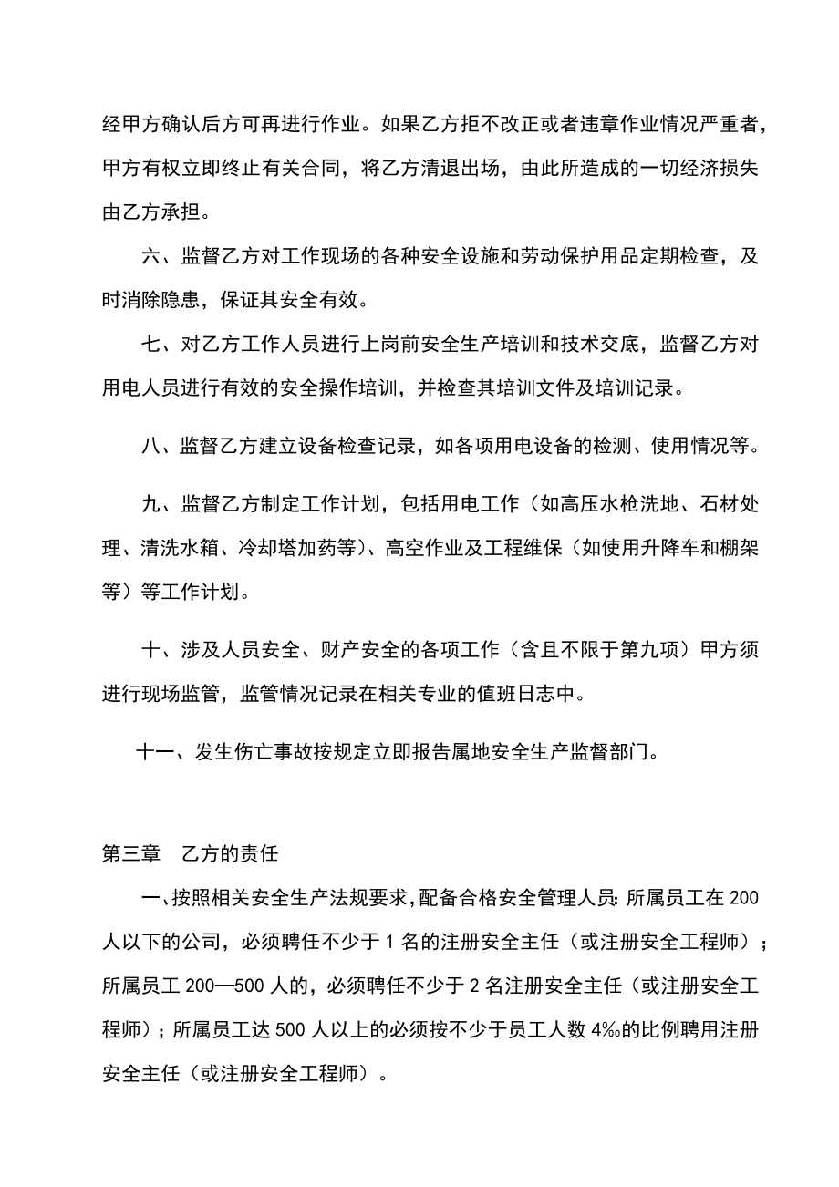 物业公司安全生产管理协议.doc