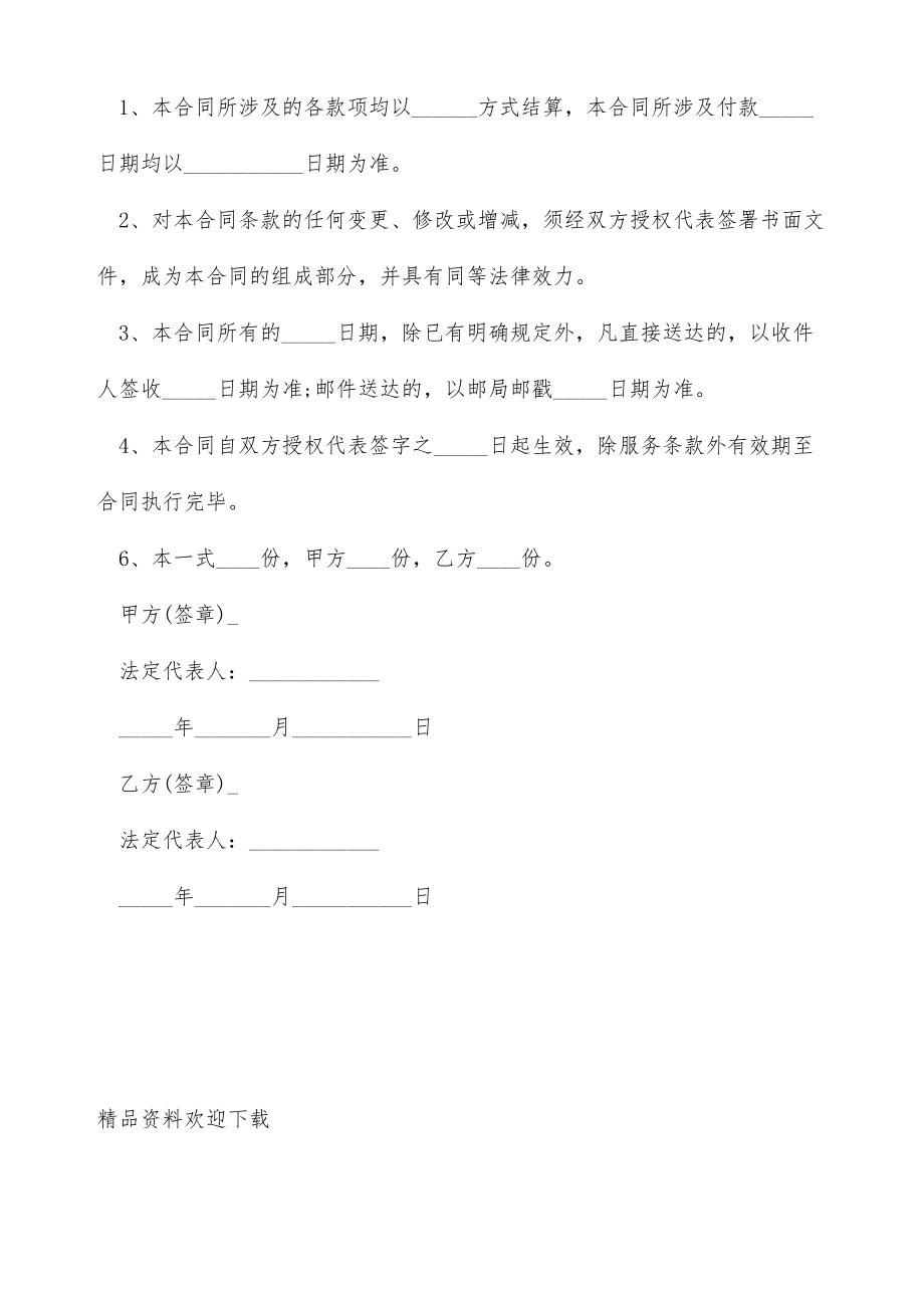 二手设备购买合同书（标准版）.doc