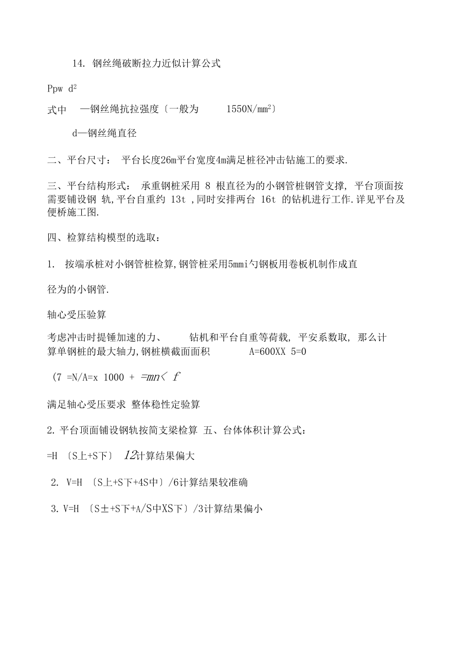 力学计算公式.doc