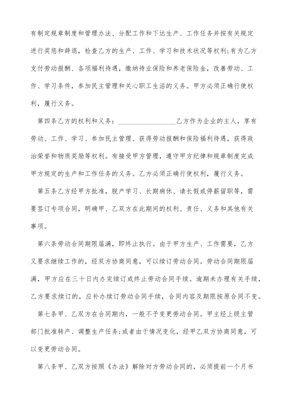 私立学校校长聘用合同（标准版）.doc