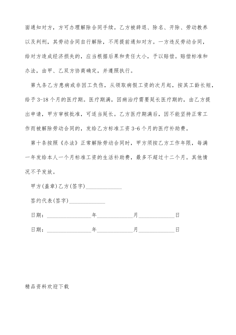 私立学校校长聘用合同（标准版）.doc