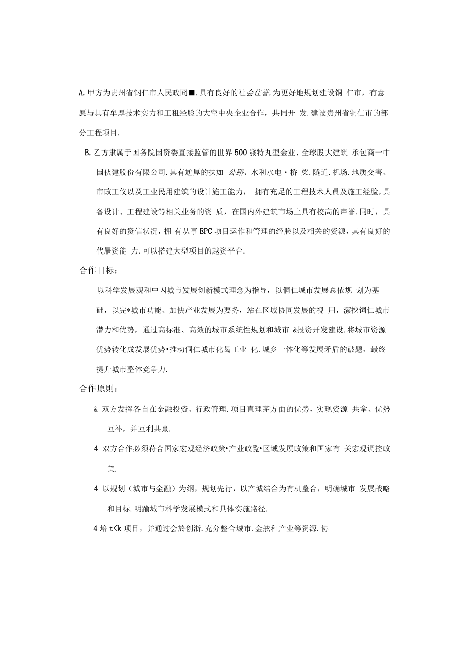 EPC代融资及工程项目总承包合作框架协议oc电子教案.doc