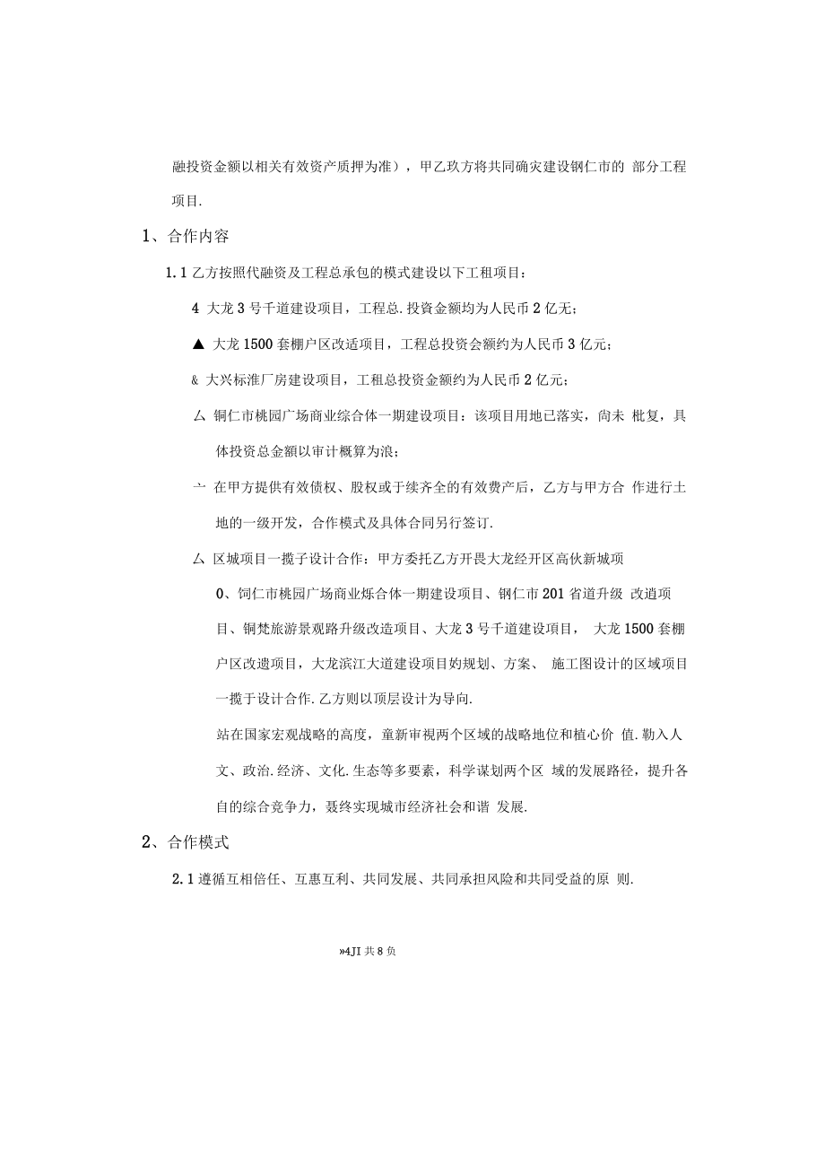 EPC代融资及工程项目总承包合作框架协议oc电子教案.doc