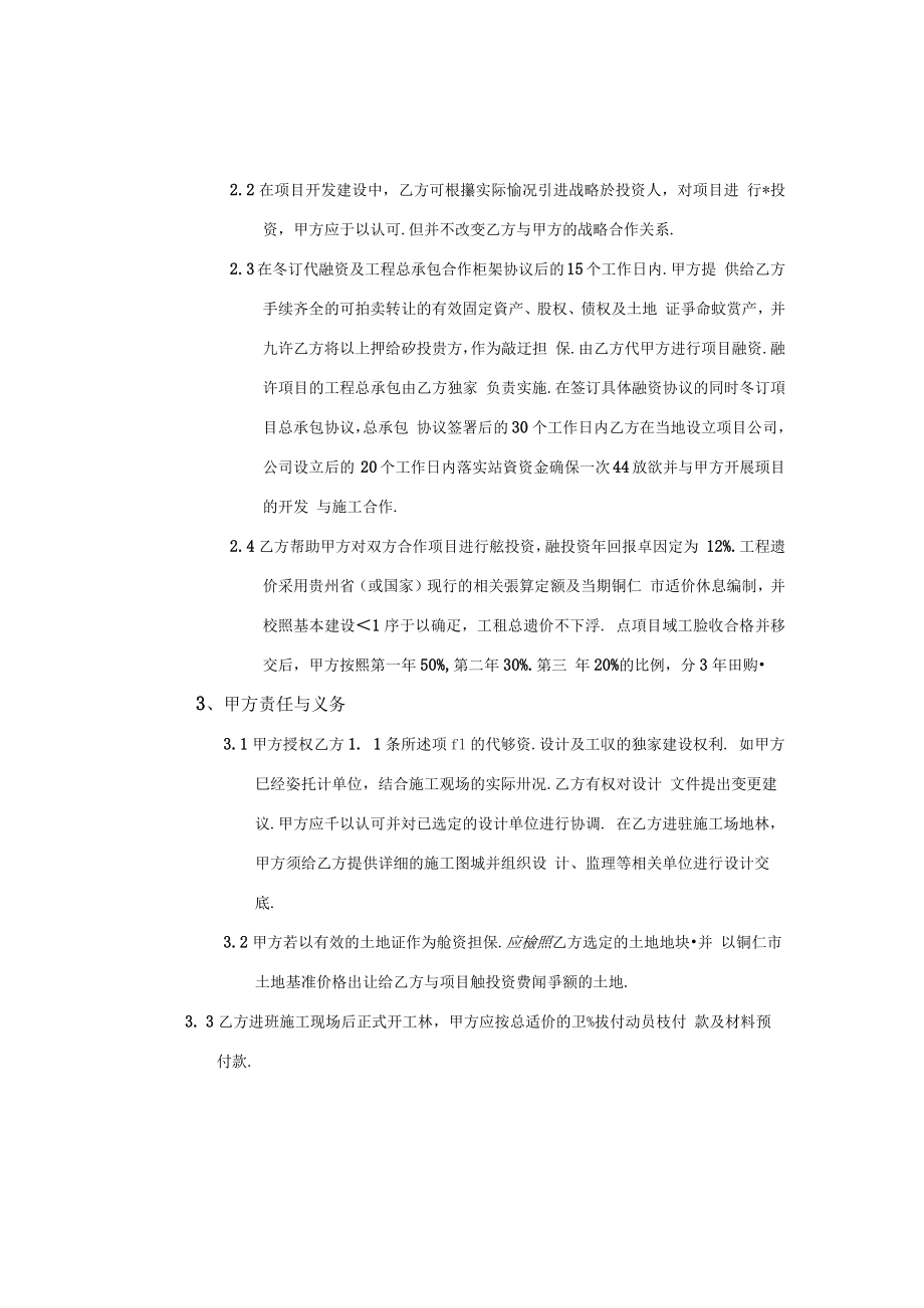 EPC代融资及工程项目总承包合作框架协议oc电子教案.doc