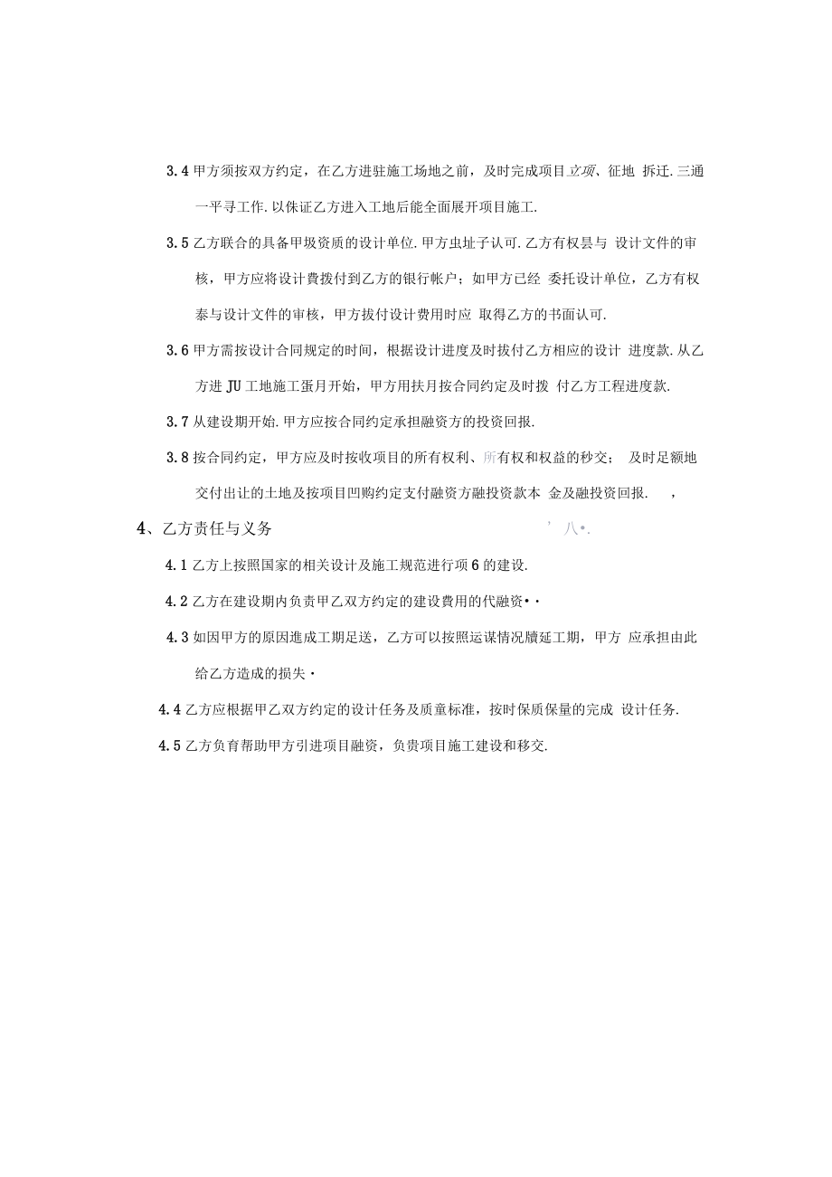 EPC代融资及工程项目总承包合作框架协议oc电子教案.doc