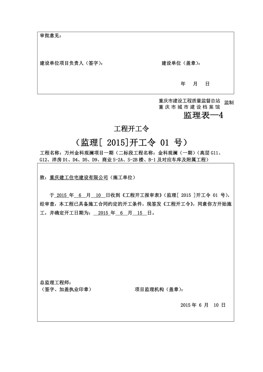 进场通知、工程开工报审表、工程开工令.doc