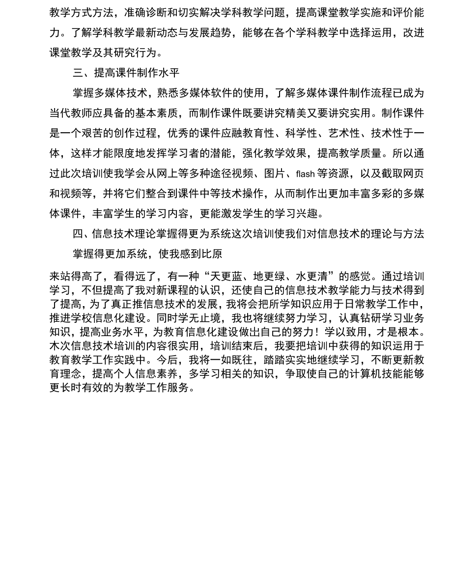 信息技术2.0学习反思.doc